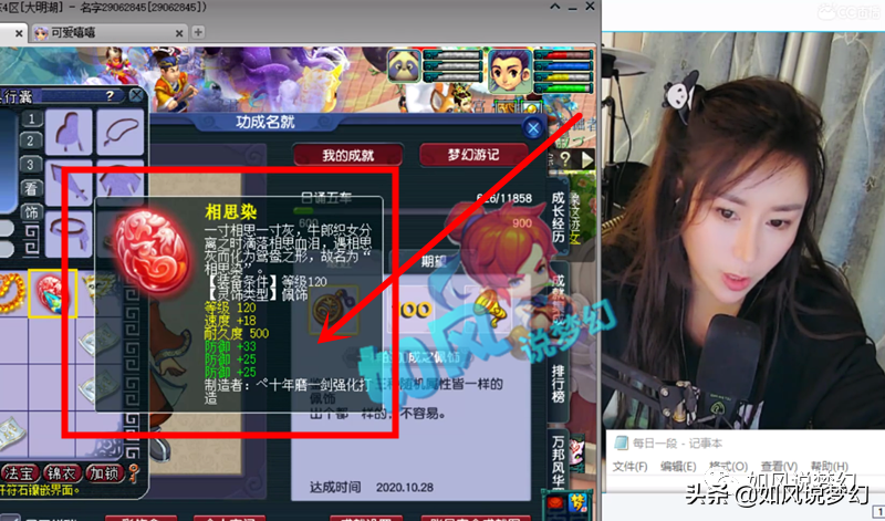 梦幻西游：小龙女出3防御配饰，菠萝铁粉阿光初恋被诈骗300元
