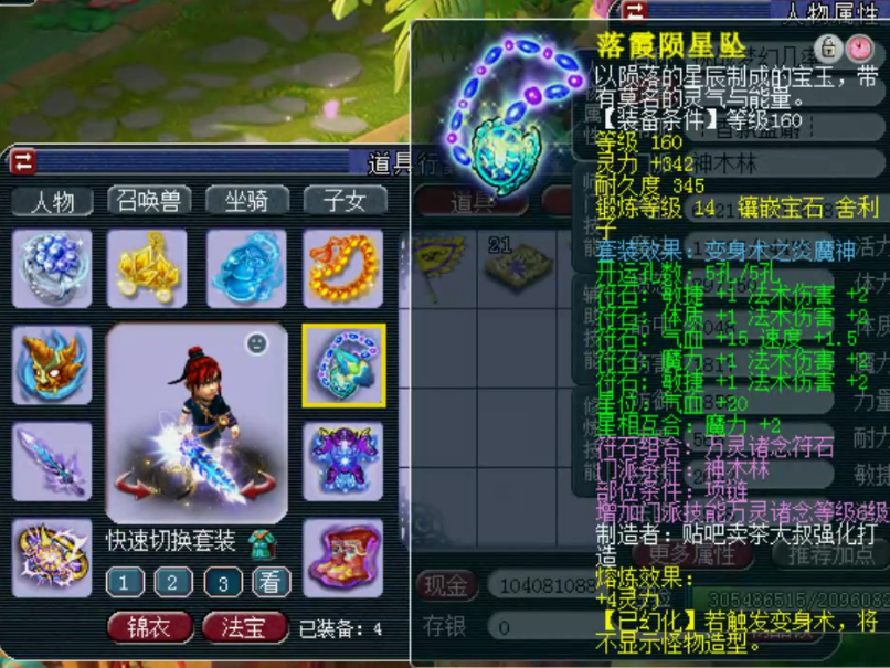 梦幻西游：大观园帮战华山神木林，法伤2602，想要挑战梦幻几率？