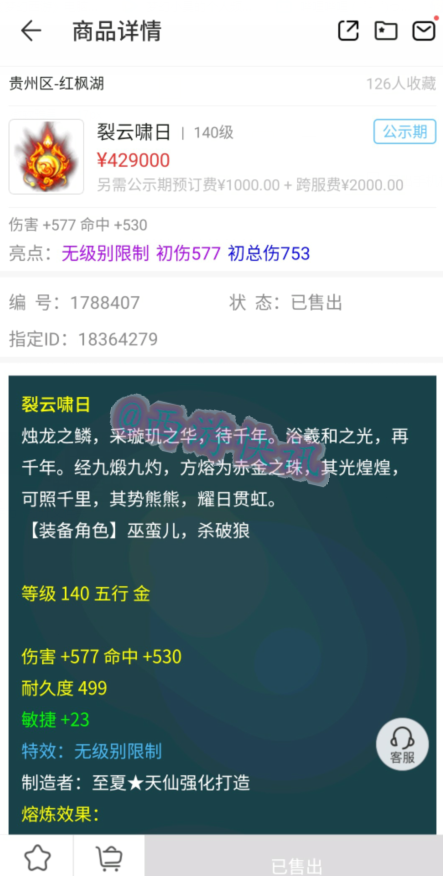 梦幻西游：新出945+无级别武器价值百万！900伤无级别43W成交！