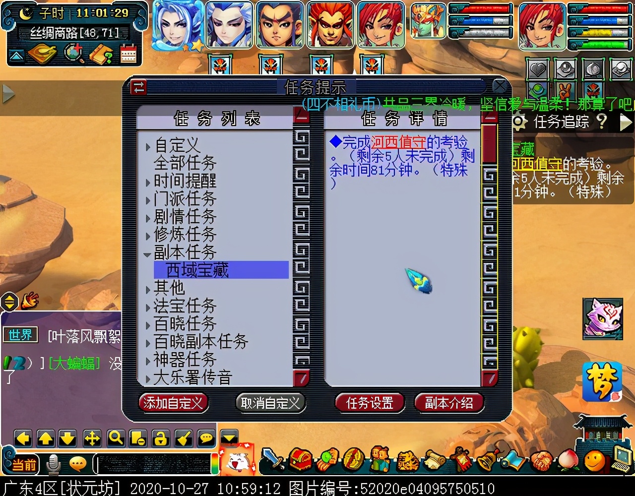 新副本“西域宝藏”：达成可获五色沙，可兑换敦煌主题家具装饰