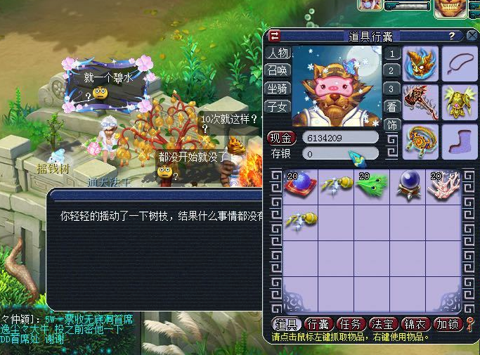 梦幻西游：11次的摇钱树就给了这点东西？触发的那些特殊是假的吧