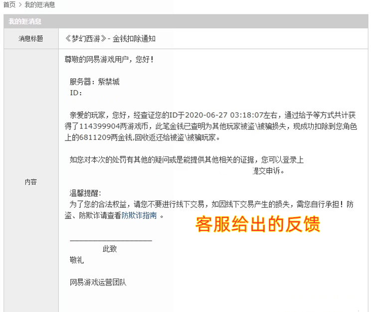 梦幻西游：线下交易修炼果，玩家被送进苦行，需提供10700仙玉