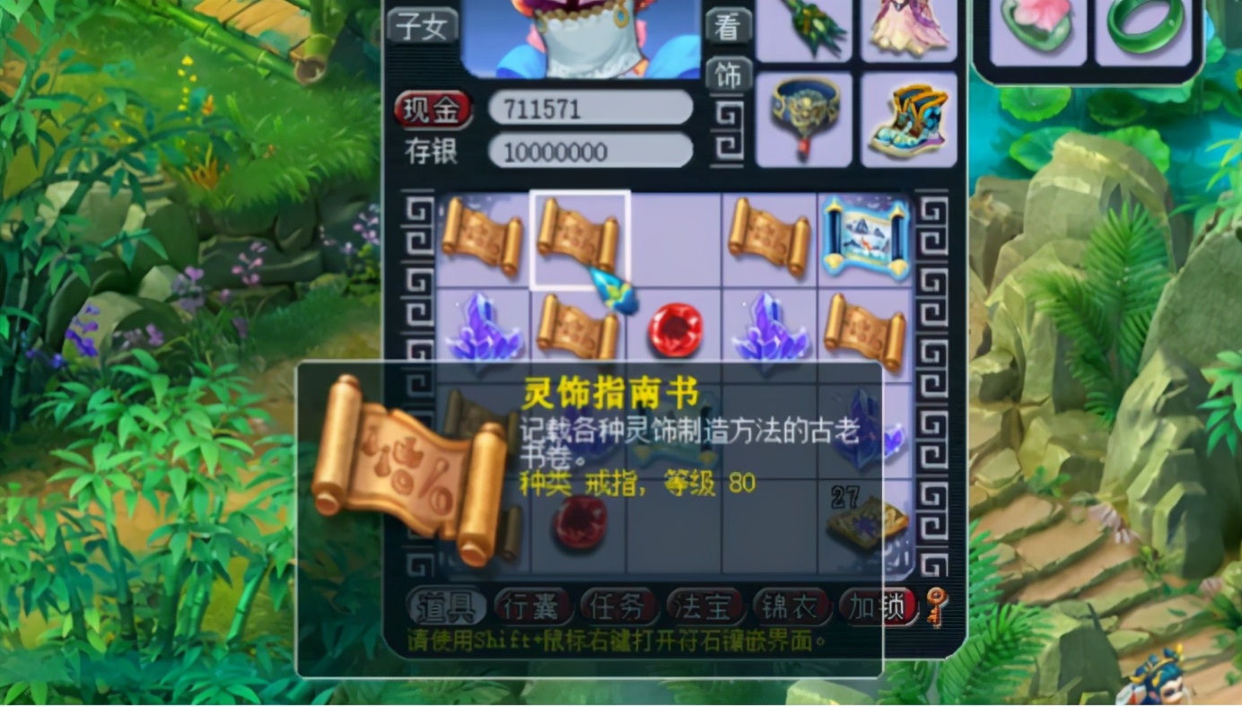 梦幻西游：向着灵饰指南书冲刺！玩家连续挖17张玲珑宝图