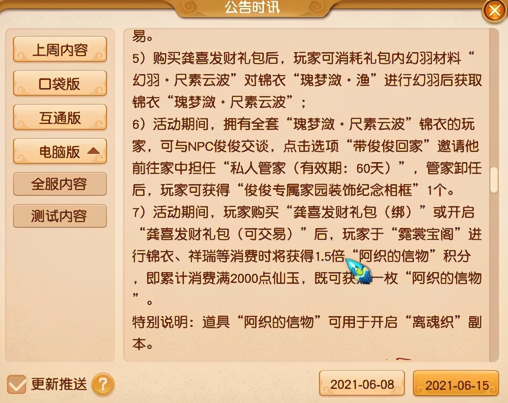 梦幻西游：千呼万唤始出来，新代言人礼盒不卖锦衣，只卖幻羽材料