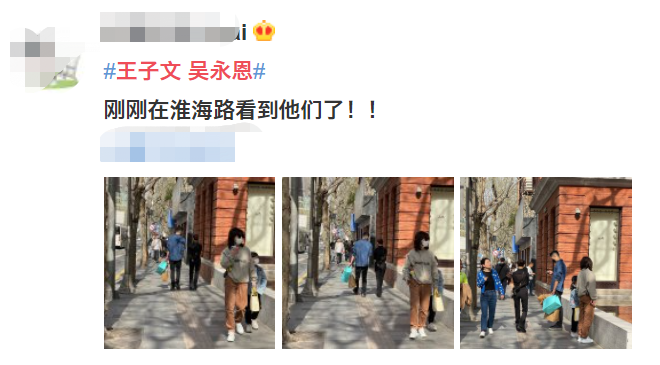 偶遇王子文吴永恩逛街引发网友热议