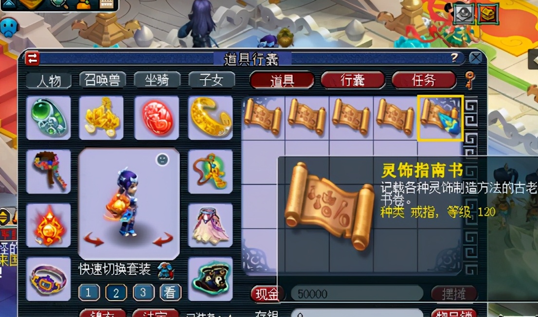 梦幻西游：玩家兑换神器积分，身上4套灵饰书凑齐了