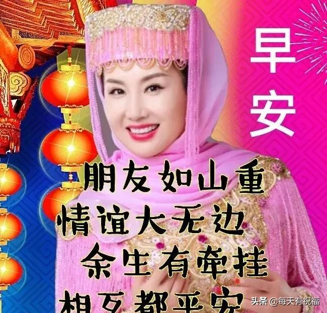 周五早上好美女祝福图片,早上好祝福语句