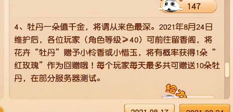 梦幻西游：玩家抢购牡丹再酿糖桂花惨案，如何才能避免重蹈覆辙？