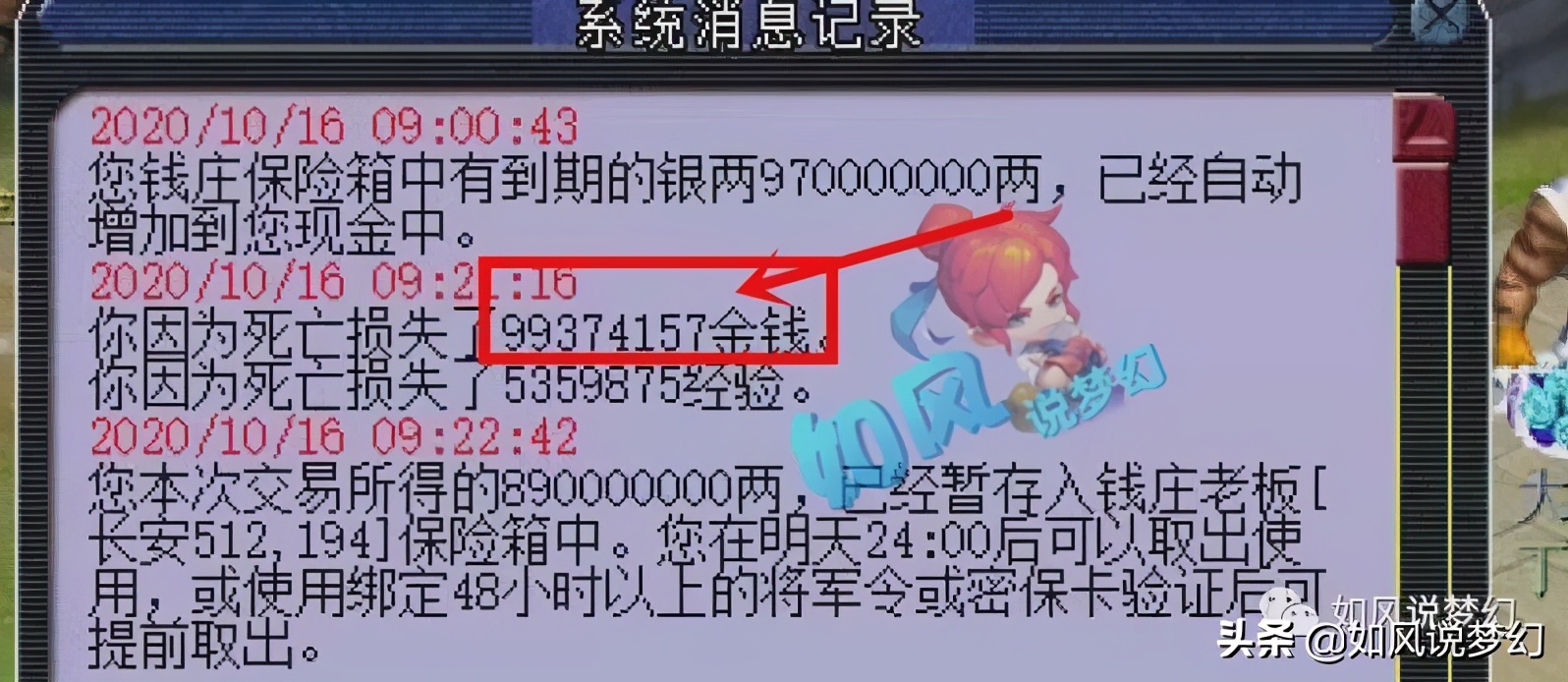 梦幻西游：雪无、梧桐参加CC年度大战，商人4000元卖浪淘沙