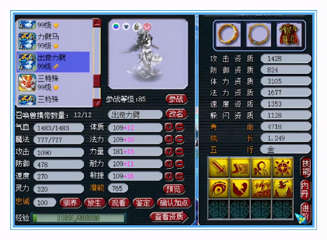 梦幻西游：89宝宝的天花板，连5特殊宠都有