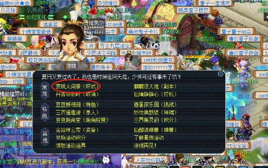 梦幻西游：暑假活动第3阶段环式任务——赏玩人间景攻略