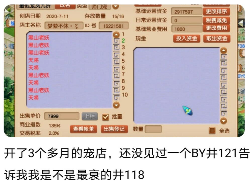 梦幻西游：狗托提前领年终奖，9件武器鉴定出两把无级别限制