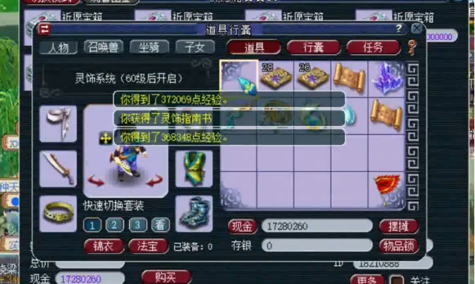 梦幻西游：2个祈愿宝箱=10次开奖机会=8件物品奖励