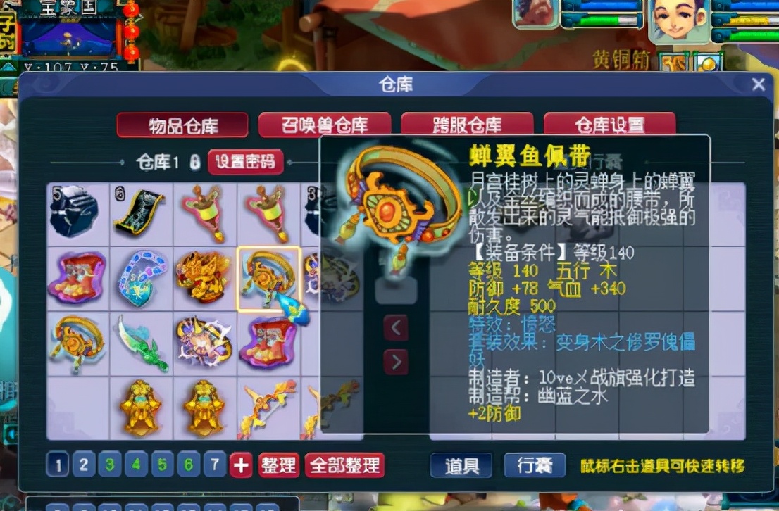 梦幻西游：啥背景？仓库好装备这么多，140无级别不磨都有