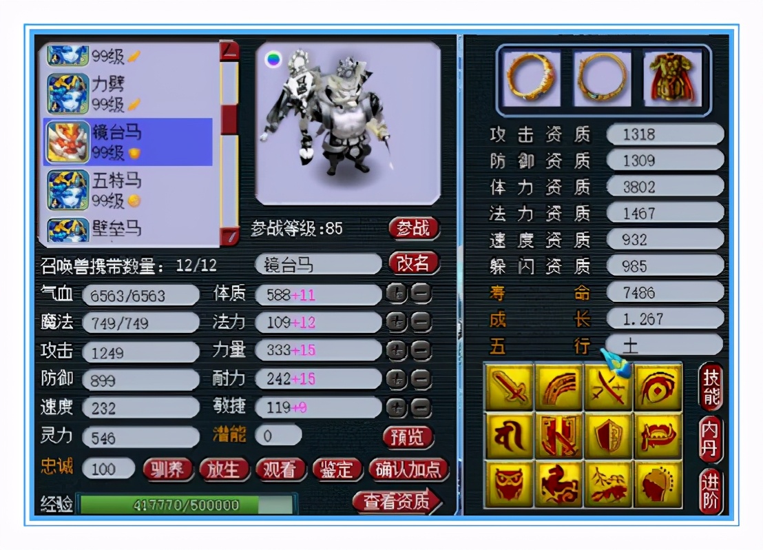 梦幻西游：89宝宝的天花板，连5特殊宠都有