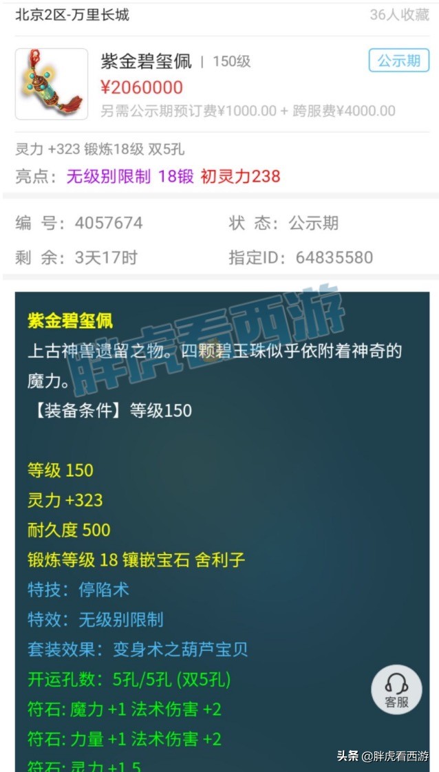 梦幻西游：雪无支付宝110万余额，青岛栈桥出现超级区霸