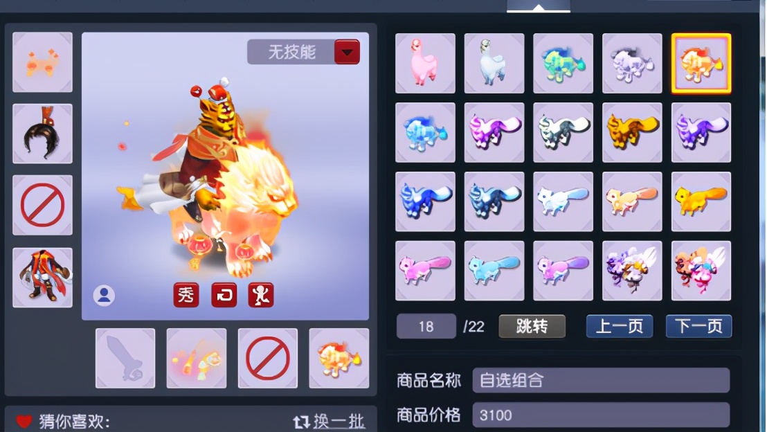 梦幻西游：好马配好鞍，好船配好帆！元夕歌该如何选择祥瑞？