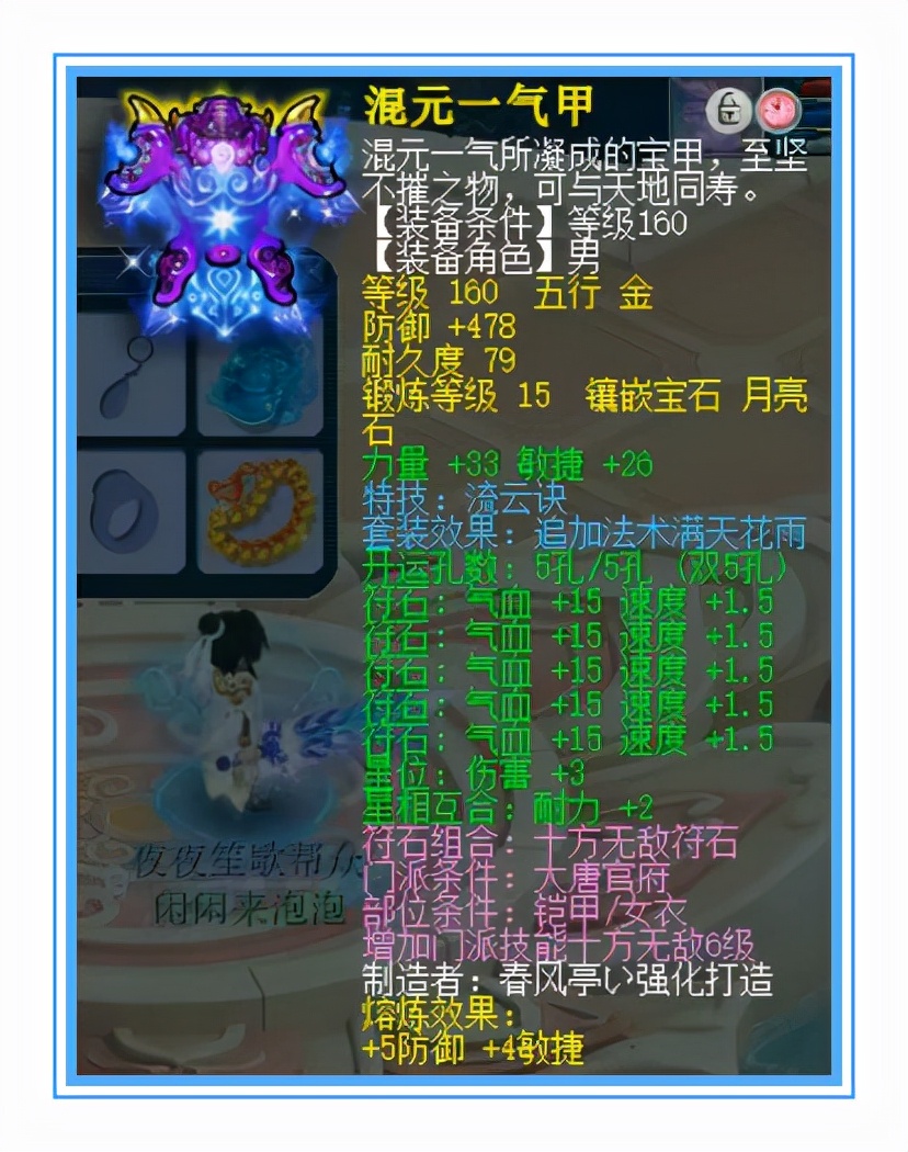 梦幻西游：超强大唐装备展示，武器总伤接近1080