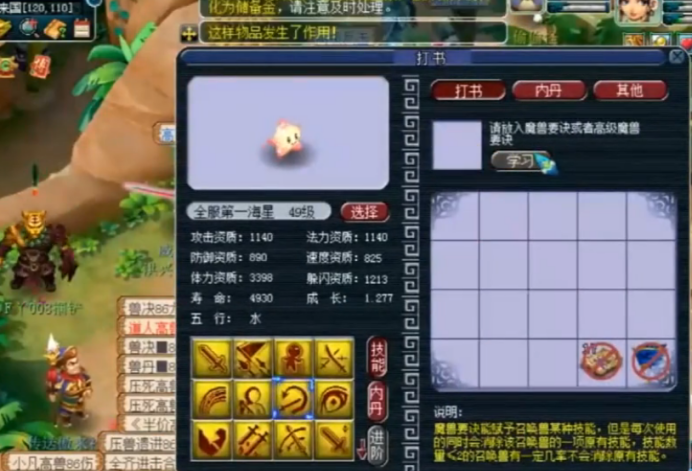 梦幻西游：暴力上书！堪称梦幻第一海星，上来就盲打14本兽诀