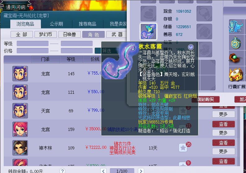 梦幻西游：159角色带着140的专用无级别，这位玩家得多伤心