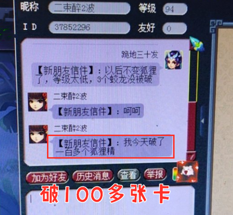 梦幻西游：会破卡就能为所欲为？一天时间，破了100多张狐狸卡