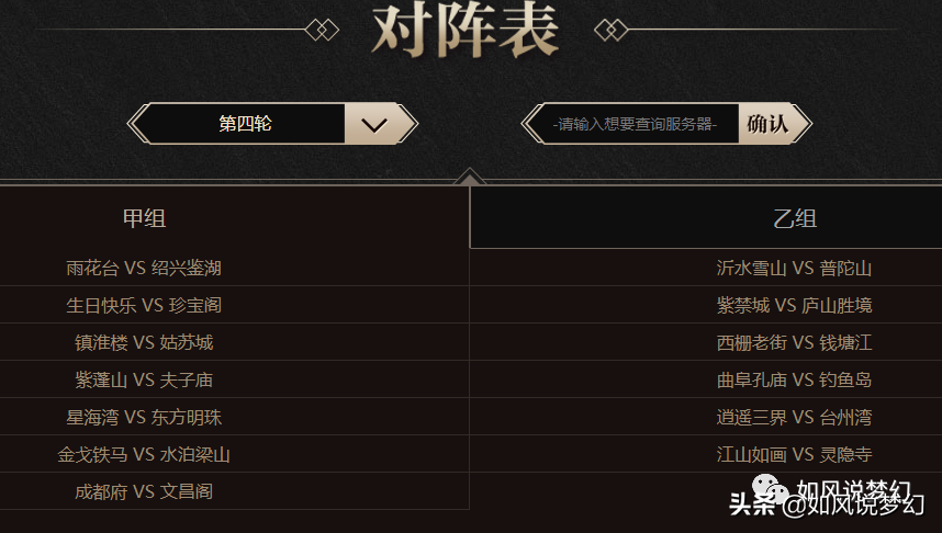 梦幻西游172联服战16强，杨洋率队出战，最少一轮26支队伍