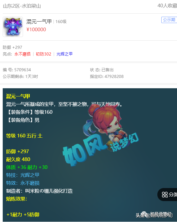 梦幻西游：群雄逐鹿X9级别5个冠军，160晶清男衣卖了30万