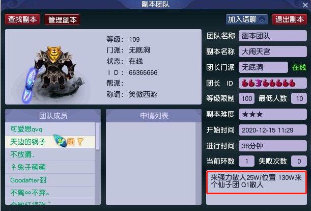 梦幻西游：散人混队刷大闹要小心，有团长同时骗了队友和合作团队