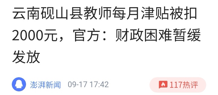 教师工资收入不低于公务员