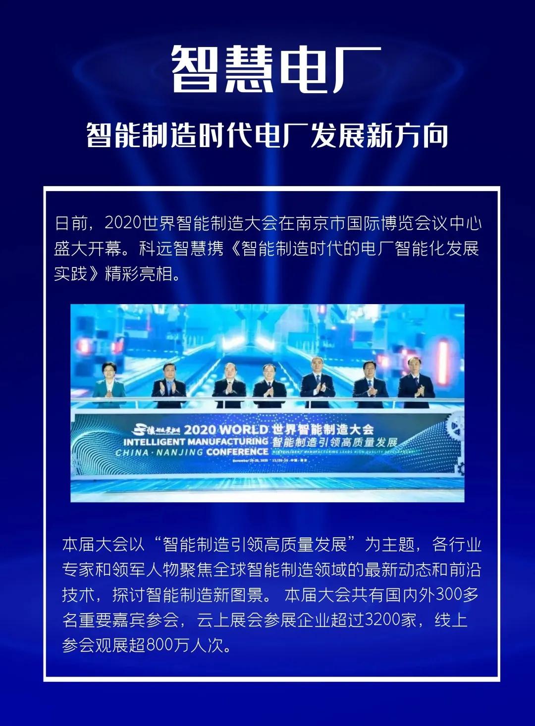 智能制造时代下电厂如何发展？铂莱国际在世界智能制造大会给出答案