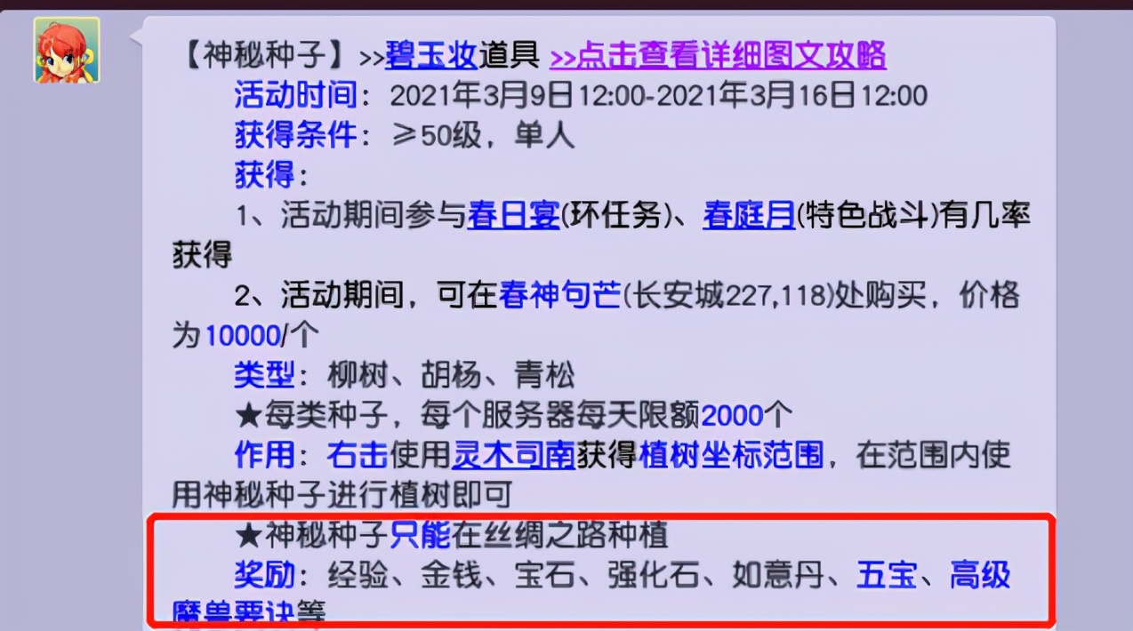 梦幻西游：植树节活动测评，种树有高兽决很刺激