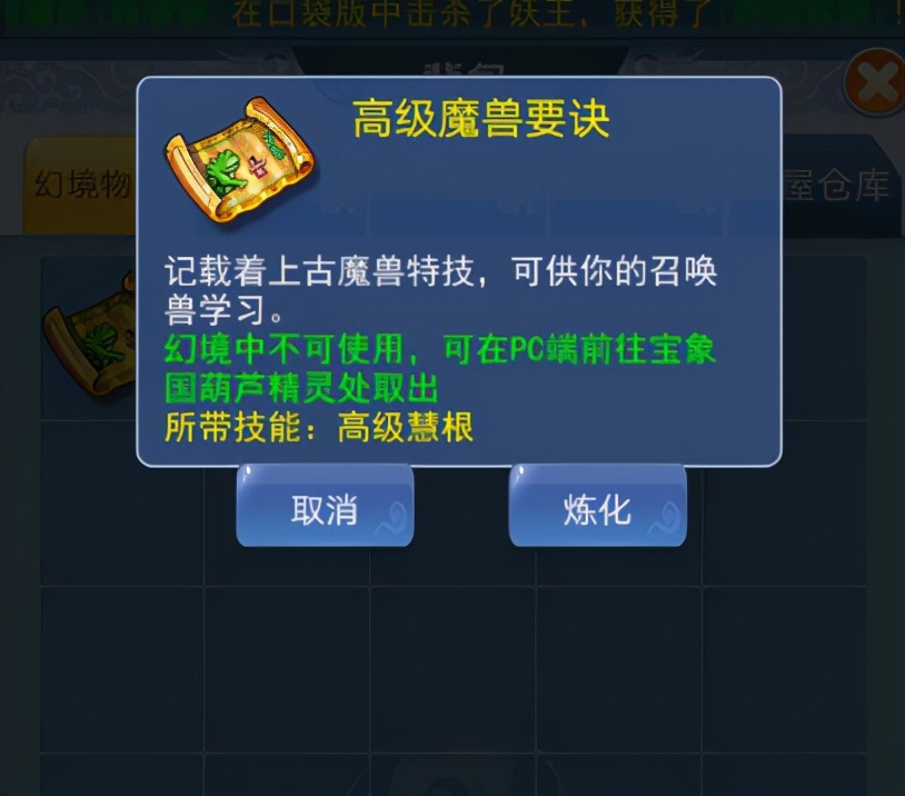 梦幻西游：口袋版兑换高兽诀有多赚？5本兽诀刷新你的价值观