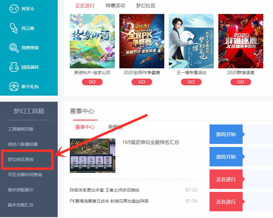 梦幻西游：百服平转再次开放，三年外近一百个服务器开平转