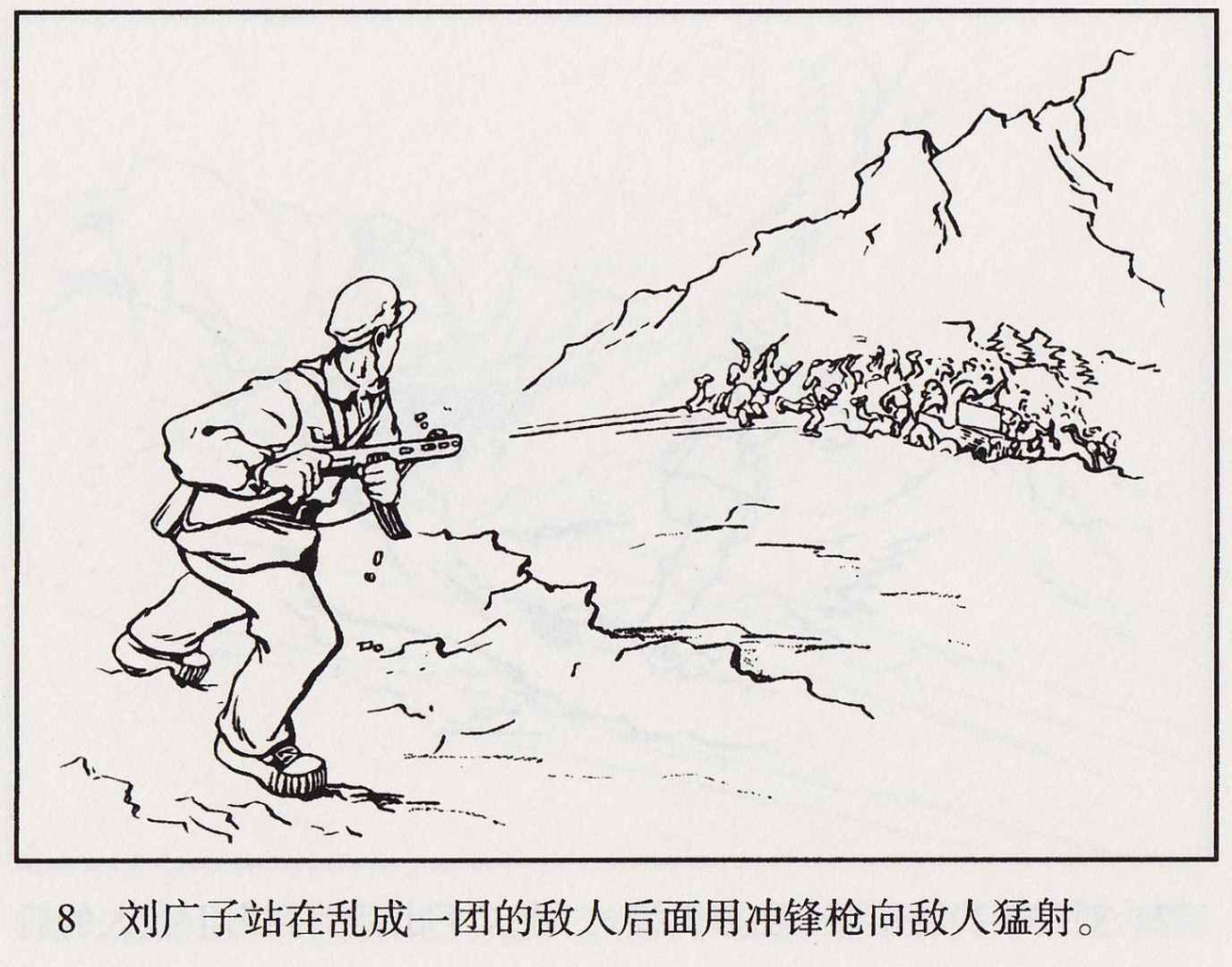 抗美援朝连环画保卫板门店的英雄们