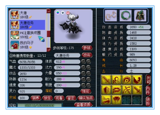 梦幻西游：天元狮驼展示、武器总伤1050，天分壁垒、力劈童子