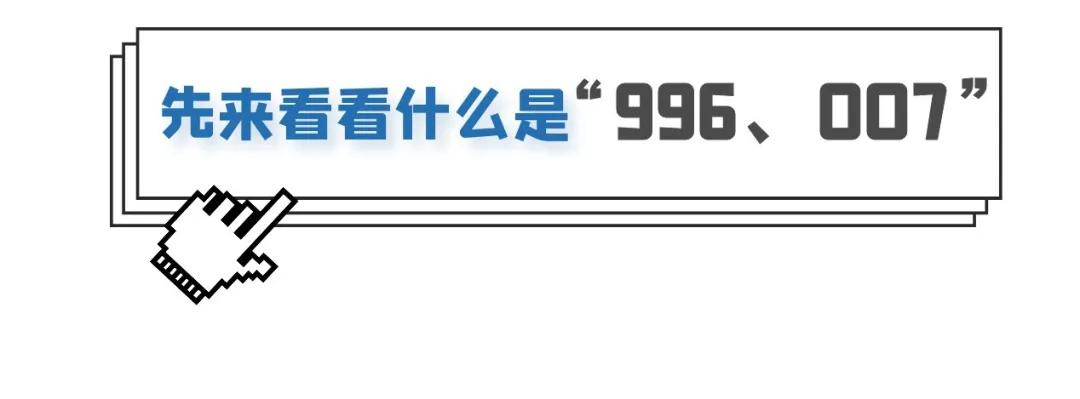 不想加班可以拒绝996吗法律这么规定