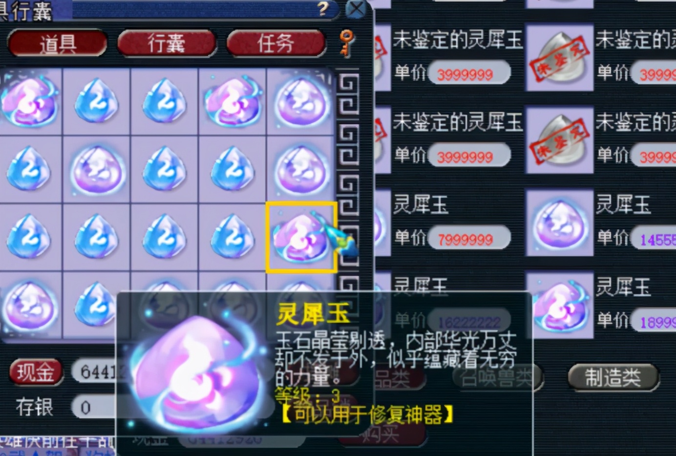 梦幻西游：直播鉴定20个灵犀玉，连续3个胖子都没特性，尴尬