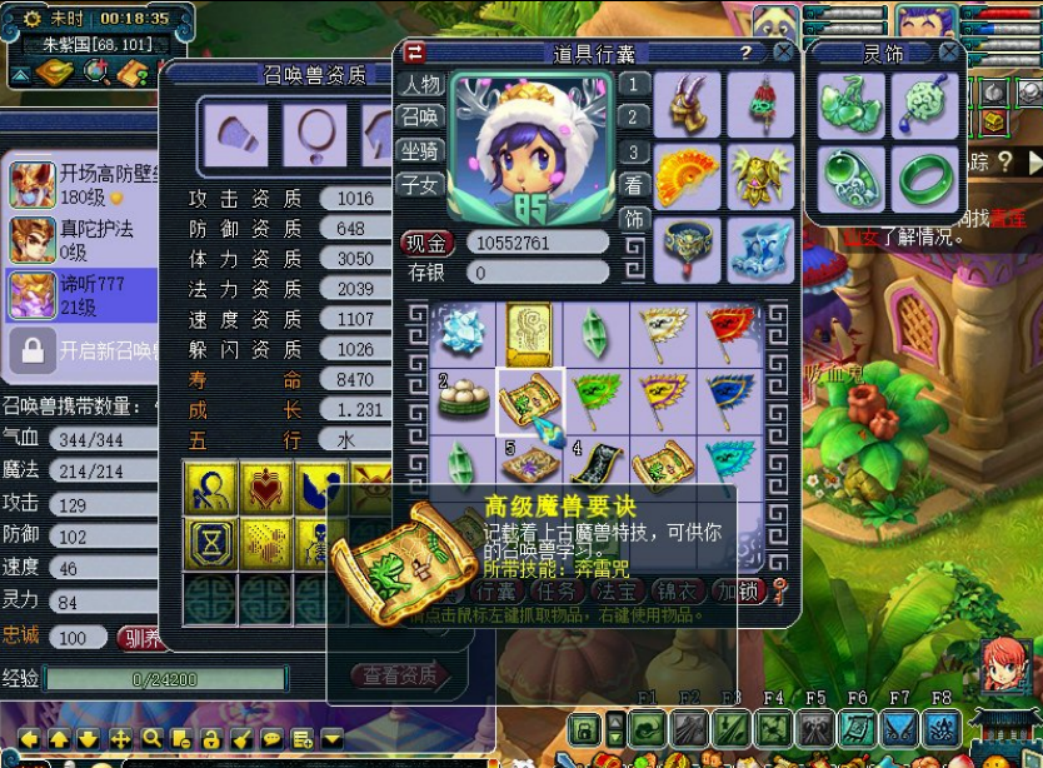 梦幻西游：观照万象谛听上书，四轮车成型只差须弥