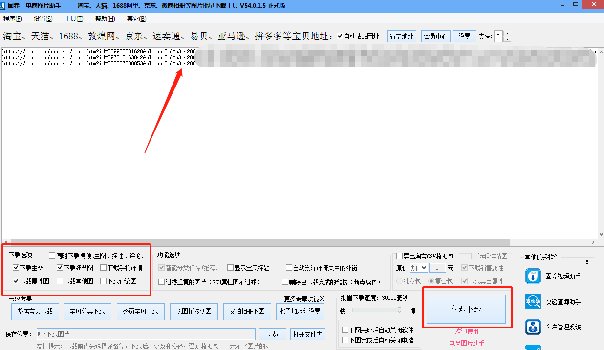 怎么下载淘宝直通车图片用这个方法一键搞定