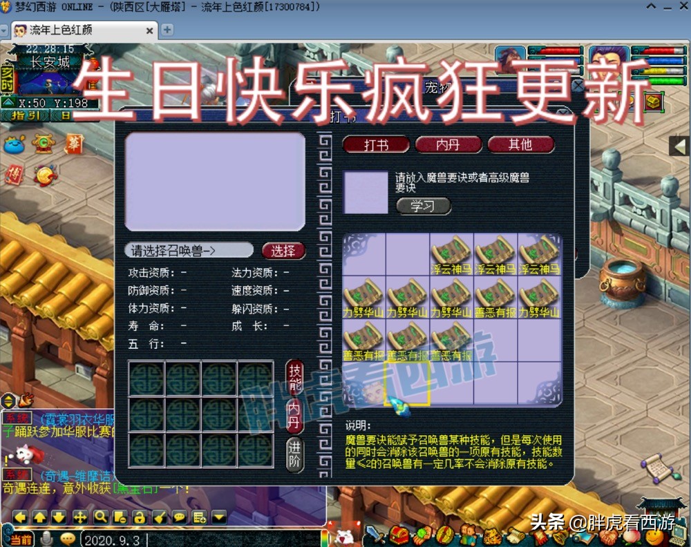 梦幻西游：TAO哥2件神装熔炼拉满，生日快乐谛听接近20只