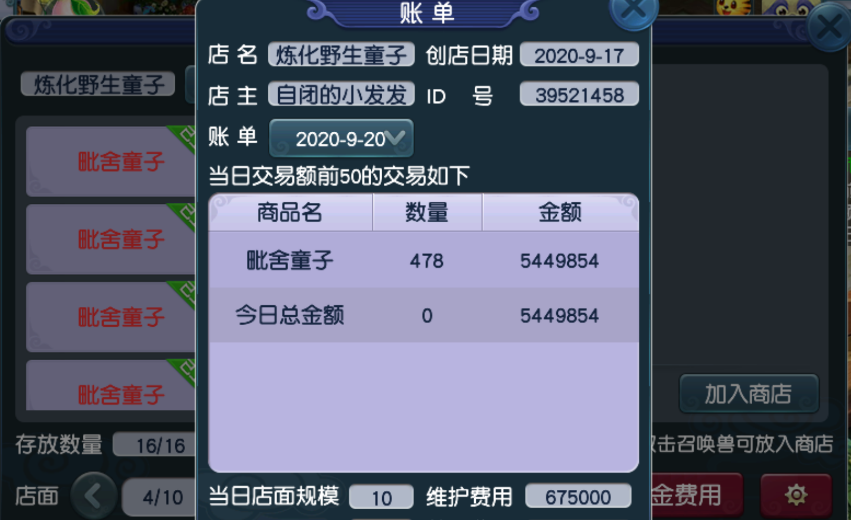 梦幻西游：为实现化圣目标，玩家接手炼妖店，收益挺可观