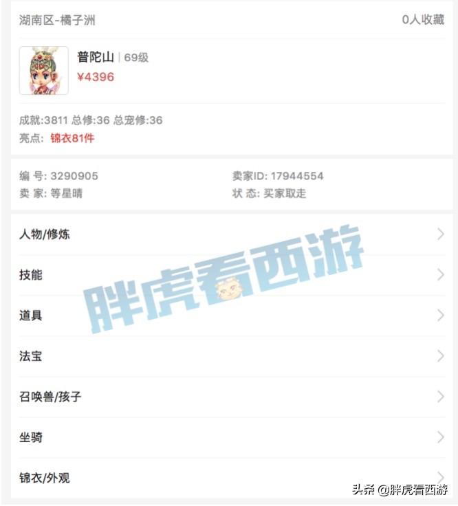 梦幻西游：4400元秒69普陀，竟然有130无级别+青花瓷