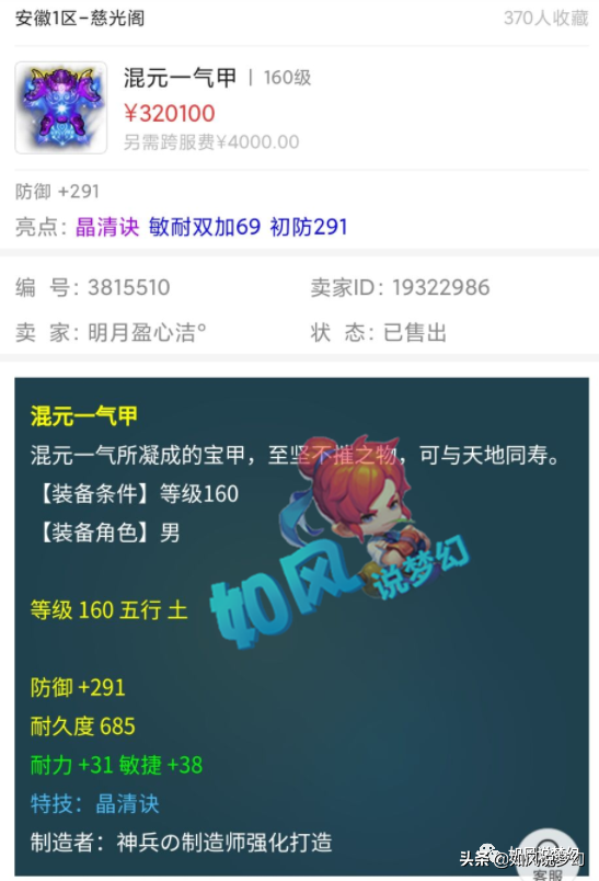 梦幻西游：群雄逐鹿X9级别5个冠军，160晶清男衣卖了30万