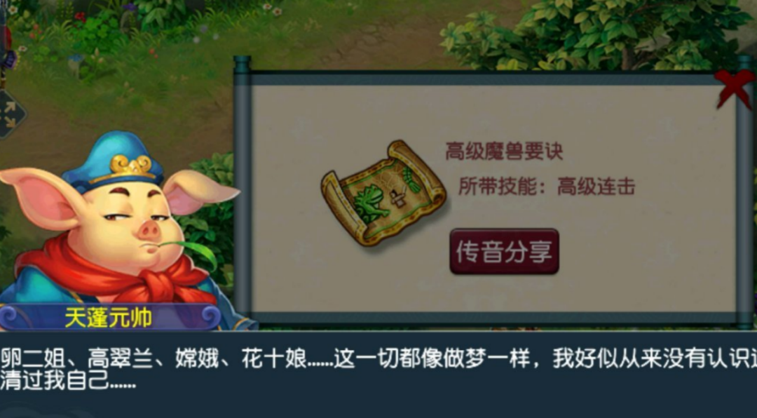 梦幻西游：小号摸八戒耳朵，第三本书就好像做梦一般
