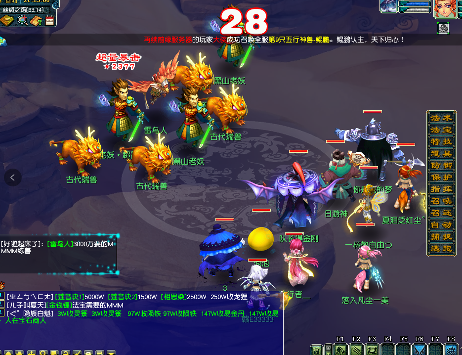 梦幻西游：超级鲲鹏加速问世！全服已诞生9位鲲鹏之主