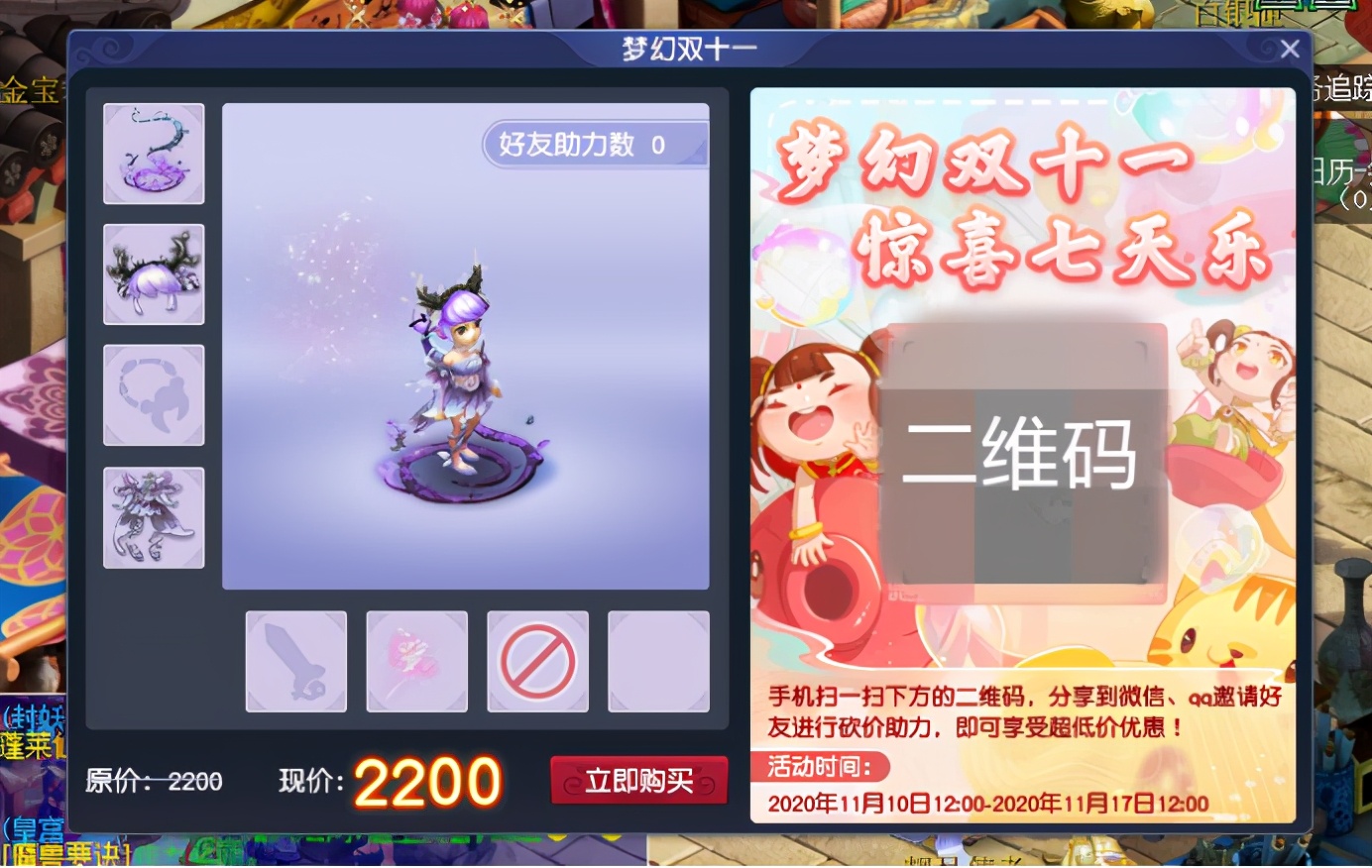 梦幻西游：梦幻双十一活动火热开启，小编在这给你提个醒