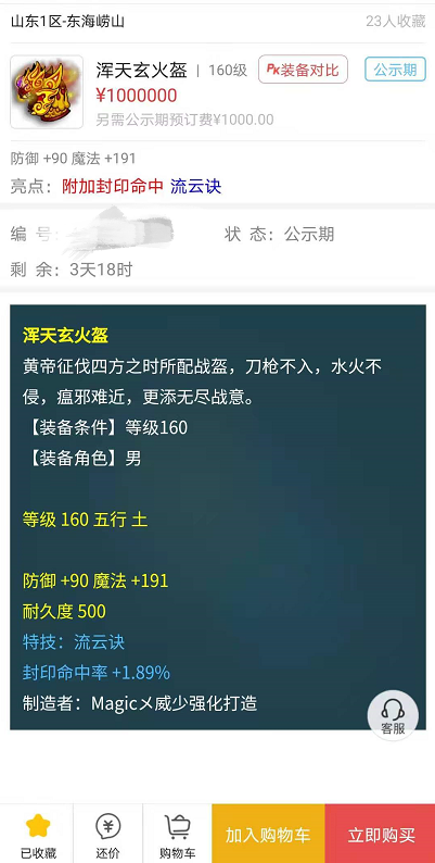 梦幻西游：天科大佬1000万收地煞，新出160流云封印头盔
