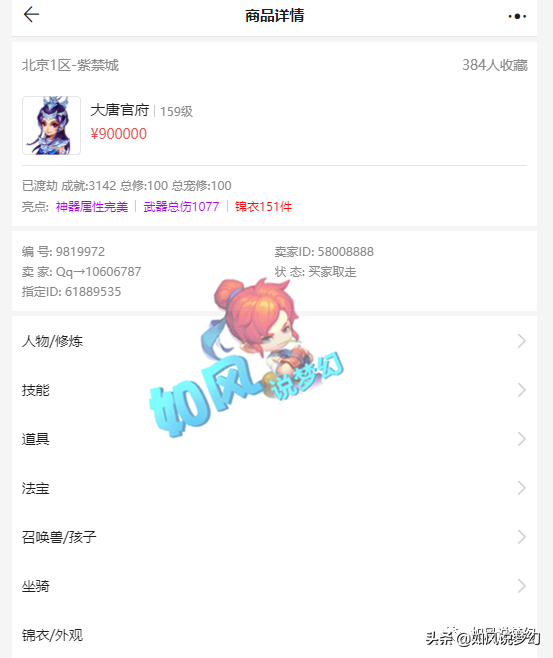 梦幻西游：三雾90万买159第1神器；新门派东海渊经脉曝光