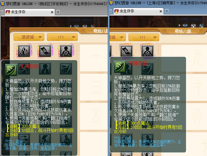 梦幻西游：门派大改凌波城新增超级战意要起飞，新增特技疾风荡魄