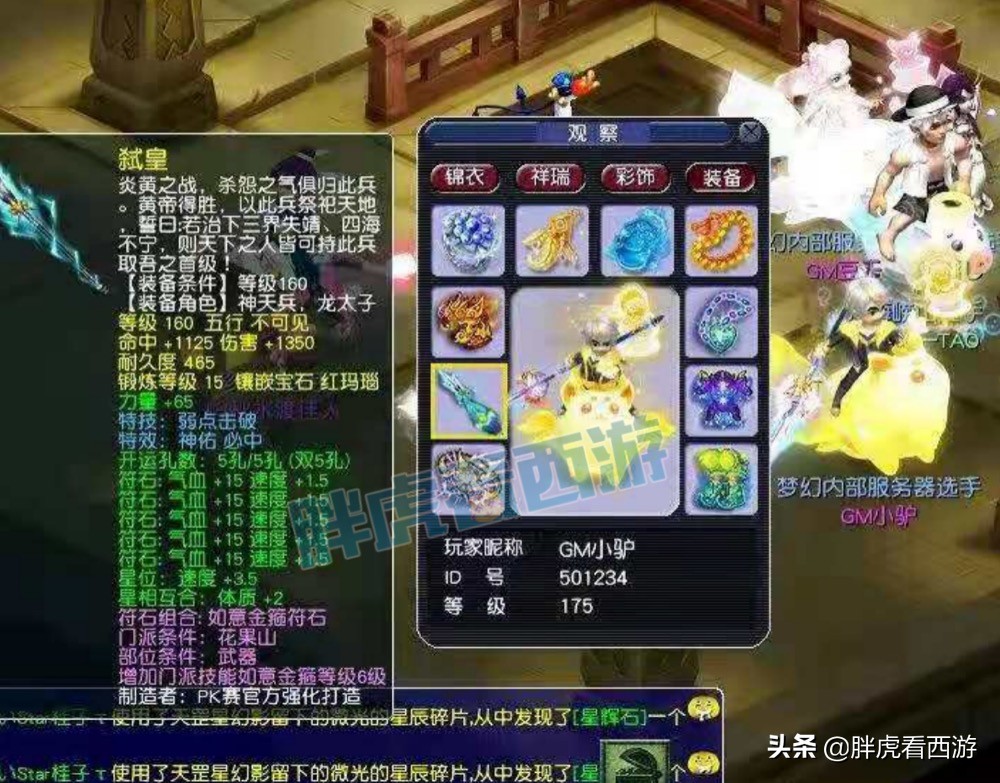 梦幻西游：GM服战装备，武器1750总伤，160晶清愤怒腰带